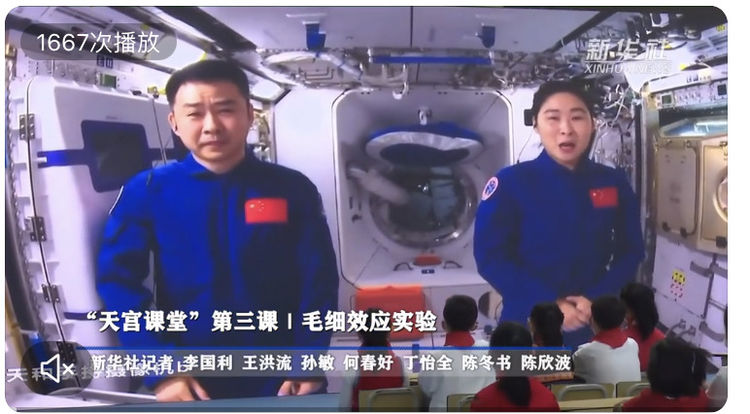 图为航天员太空授课
