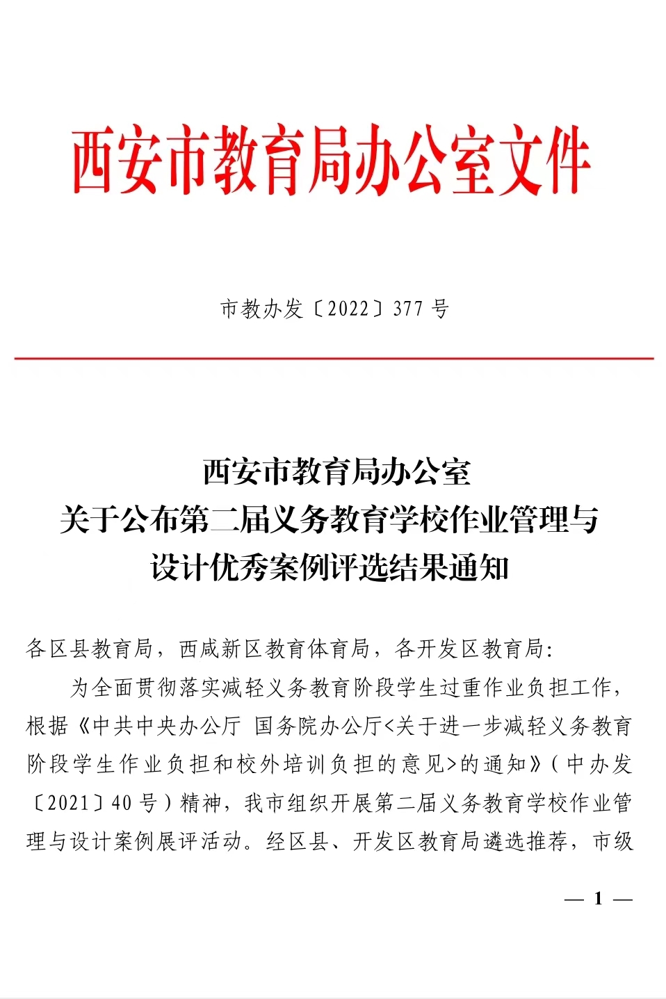 图为获奖文件1
