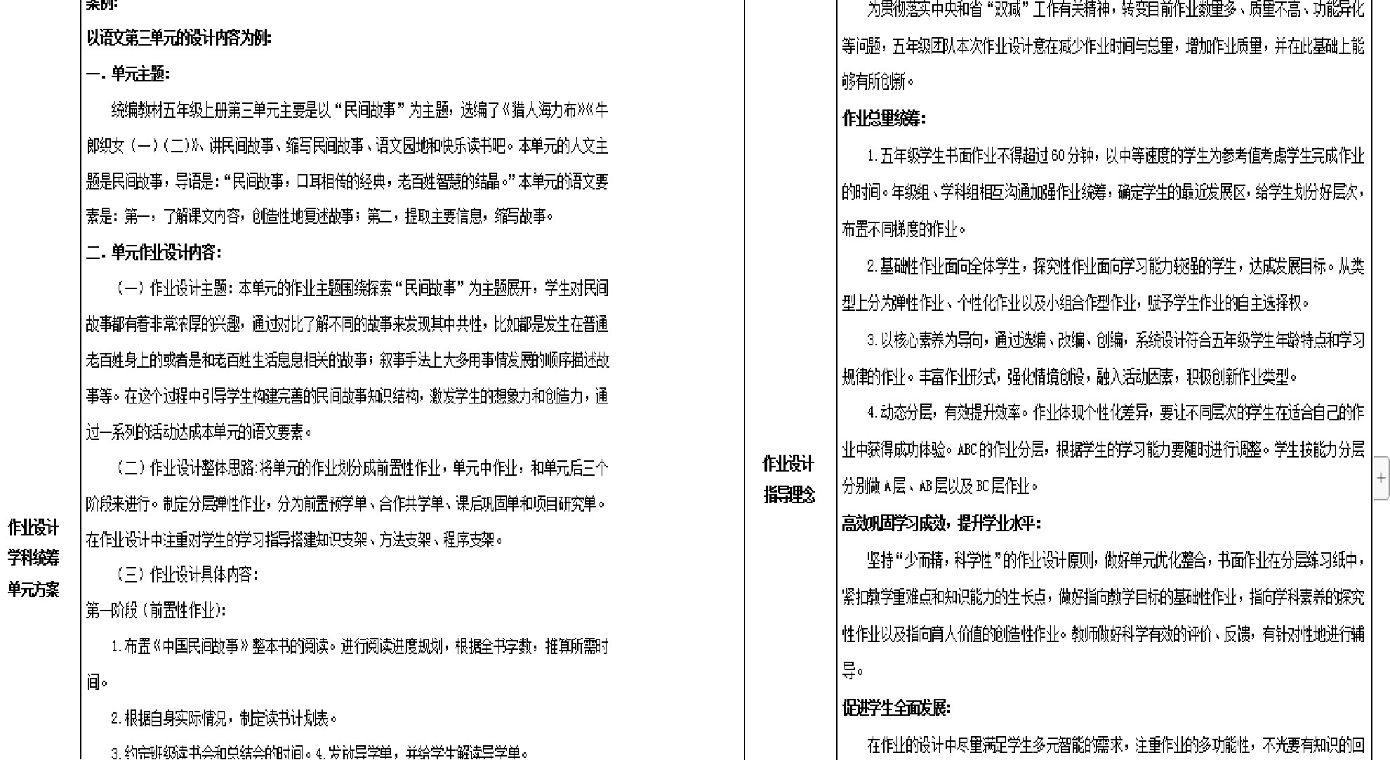 图为作业设计优秀案例