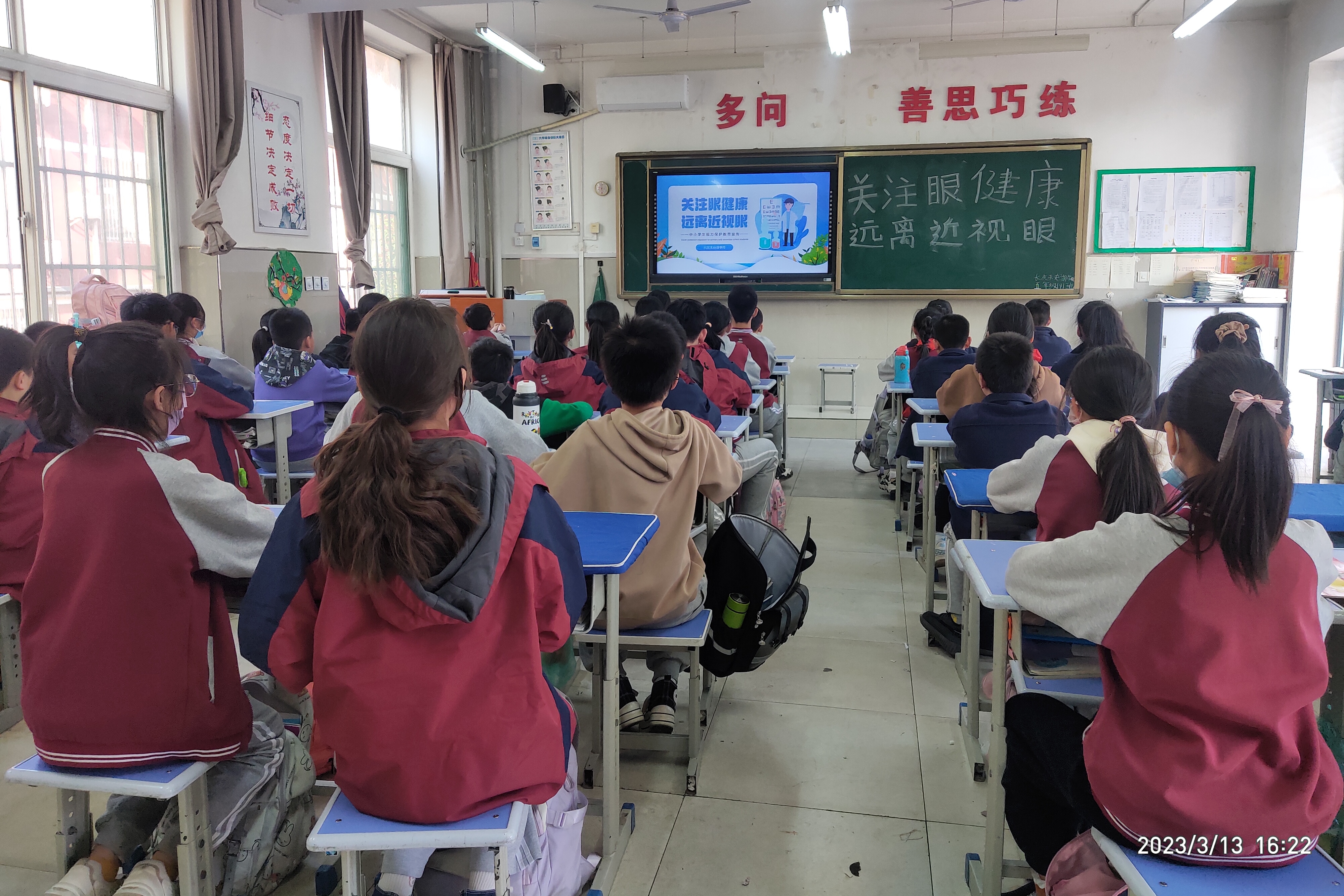 图为近视防控班会
