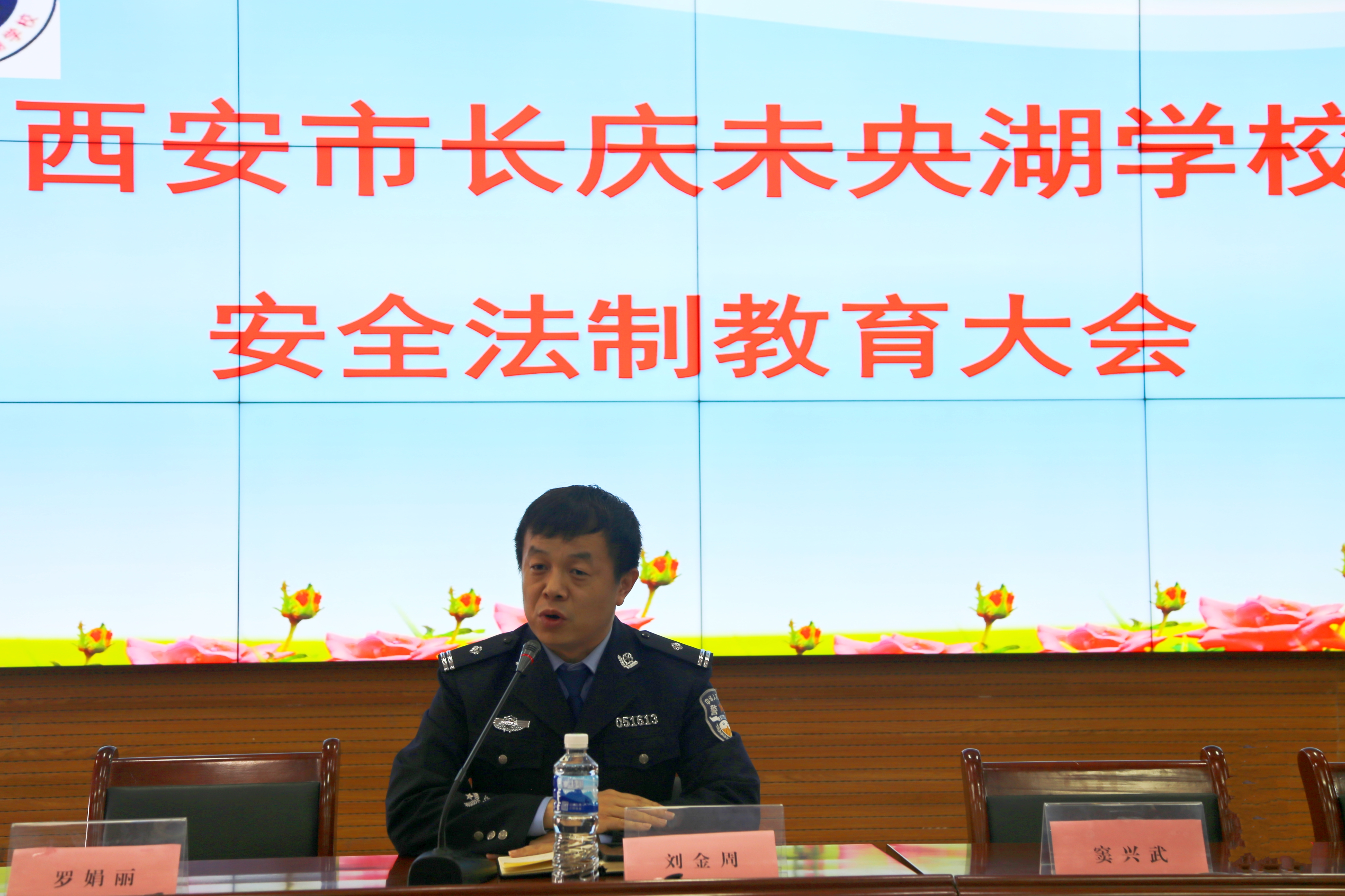 刘金周为学生讲法制