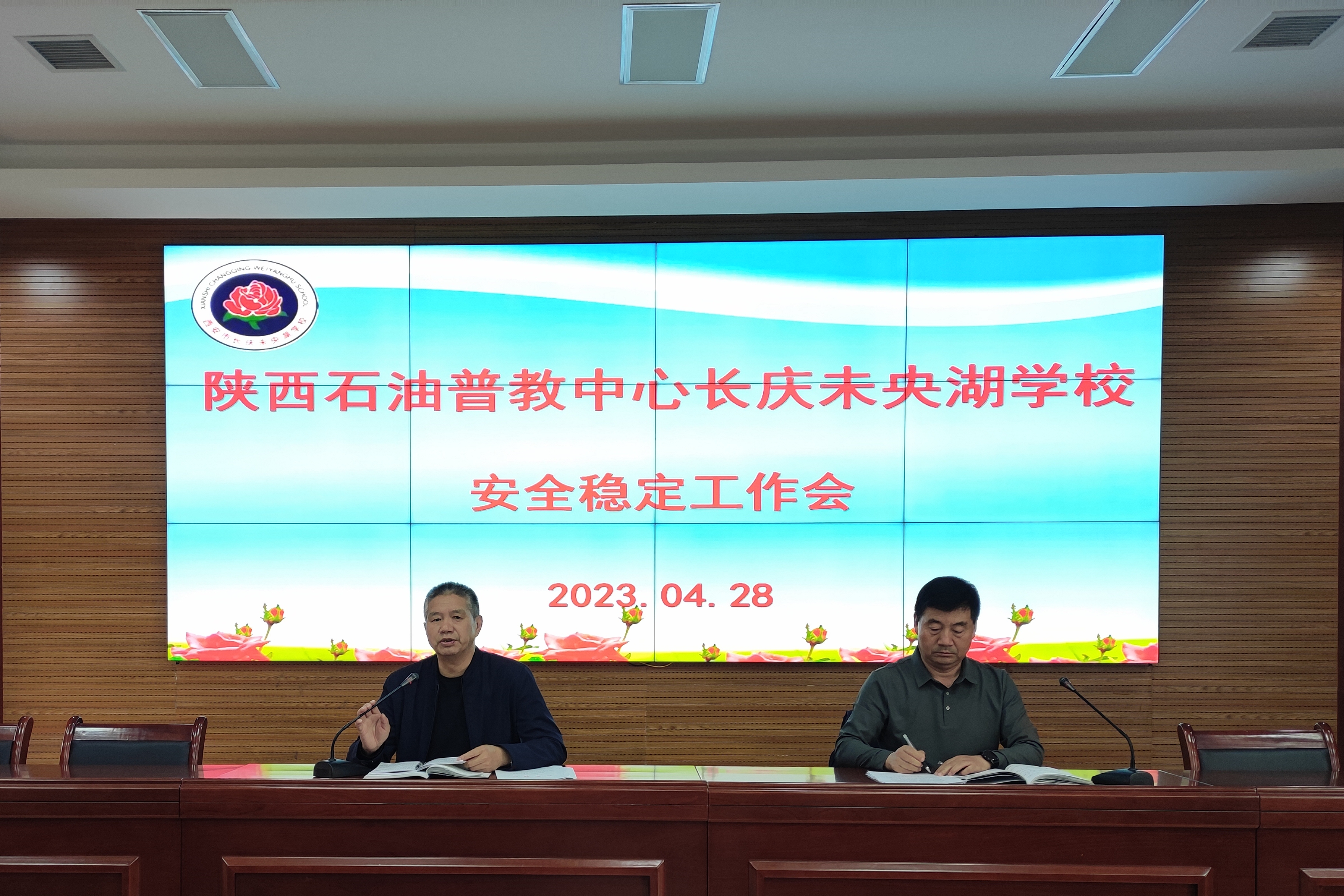 学校召开安全稳定专题会议