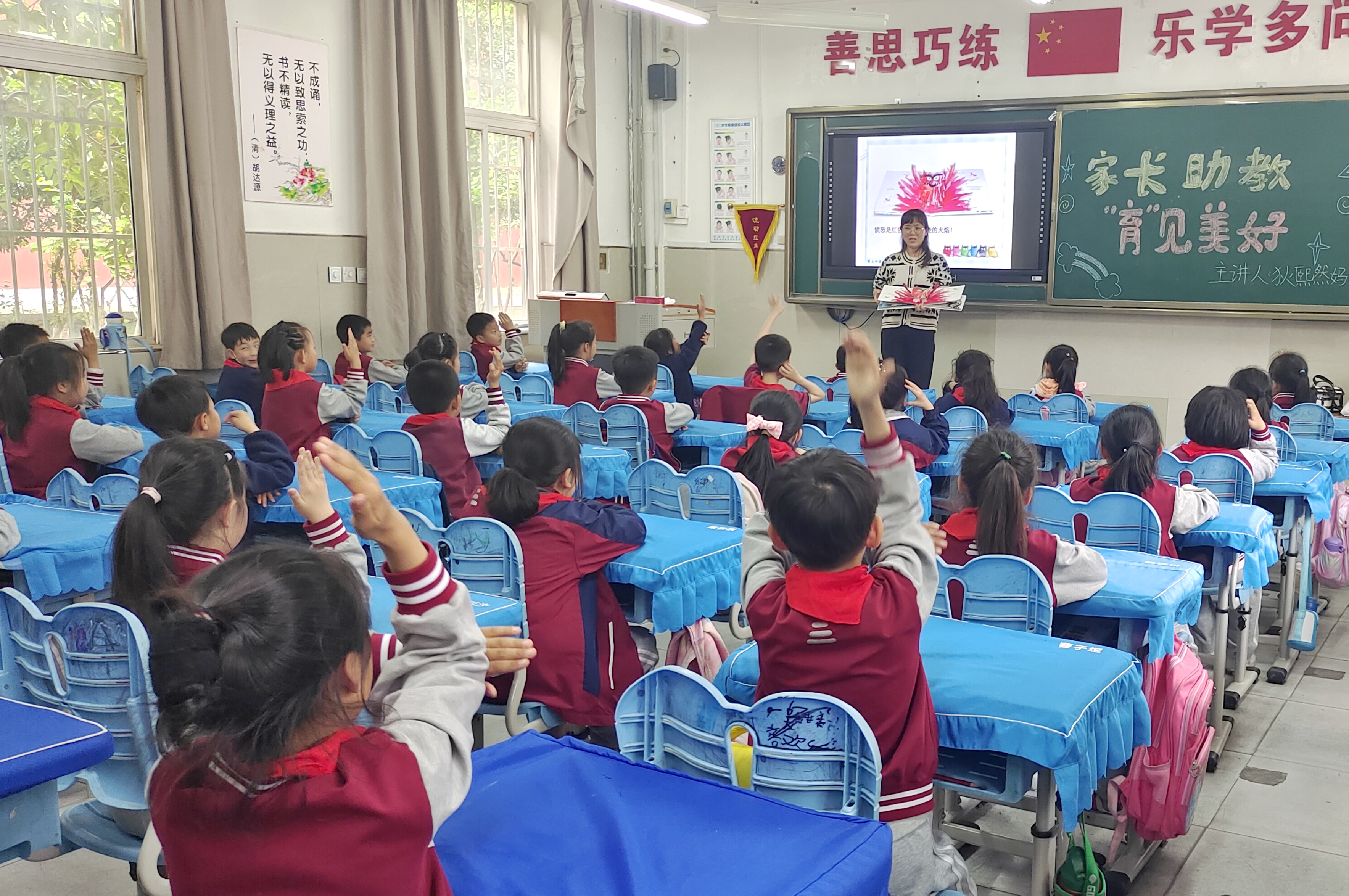 家长与学生互动