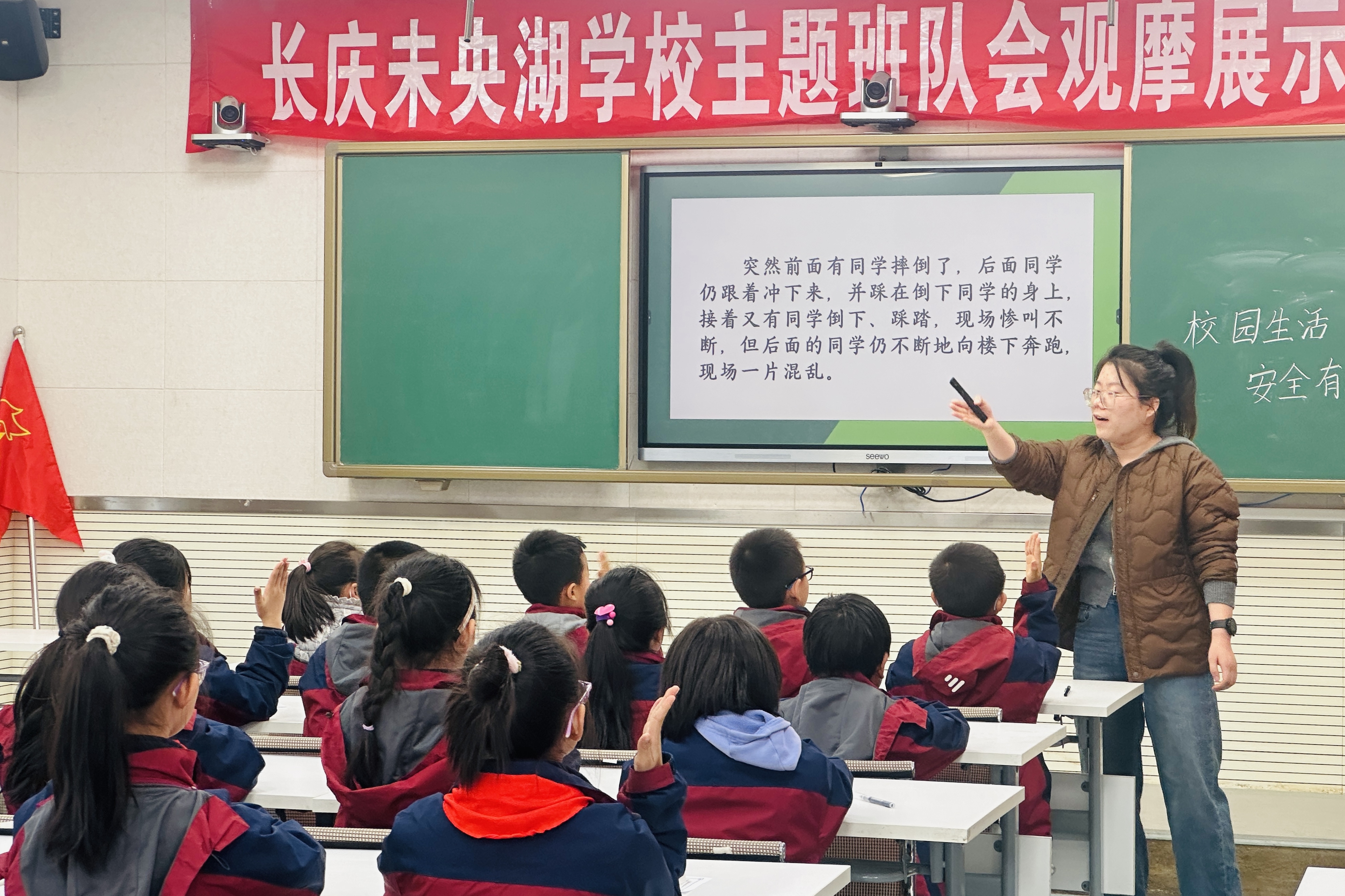 图为中队辅导员魏敏敏《校园生活，安全有序》主题队会