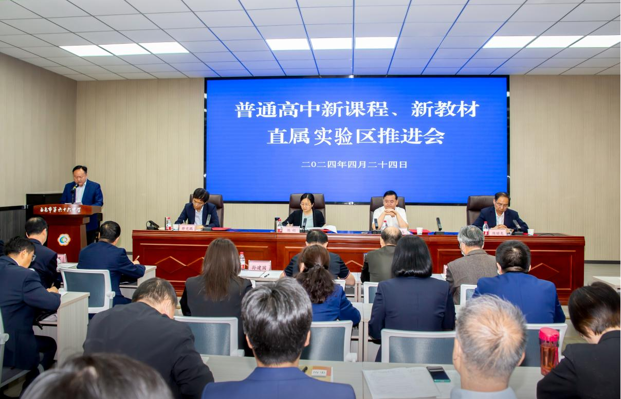 石油普教中心举办普通高中新课程、新教材直属实验区推进会