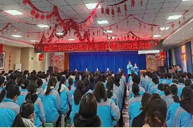 百日誓师酬壮志，奋楫扬帆正当时——长庆二中召开2025届高考备考表彰暨冲刺动员大会