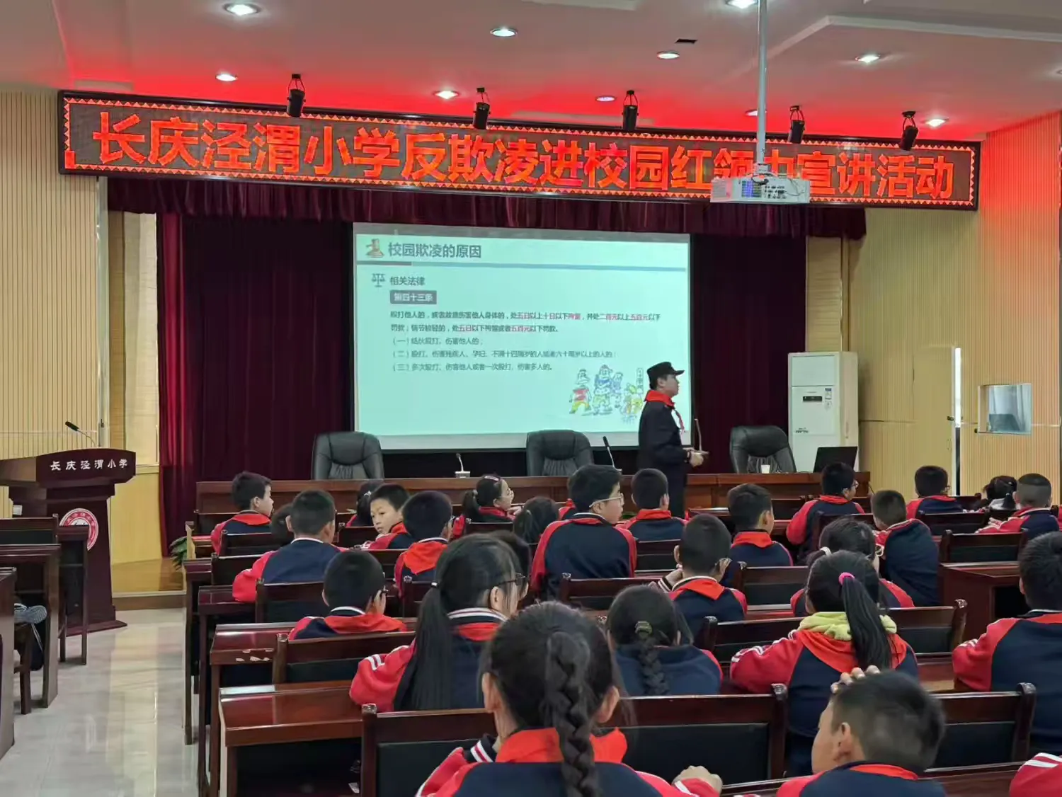 拒绝校园欺凌 共建和谐校园——长庆泾渭小学开展红领巾主题宣讲活动