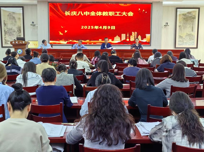 回眸复盘琢新玉，睿思笃志续征程——长庆八中召开全体教职工大会