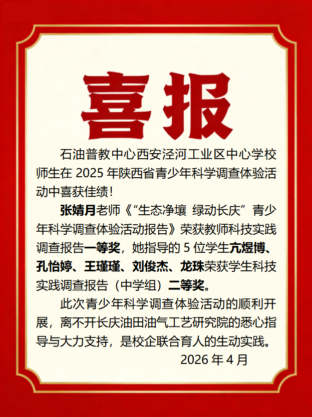 喜报