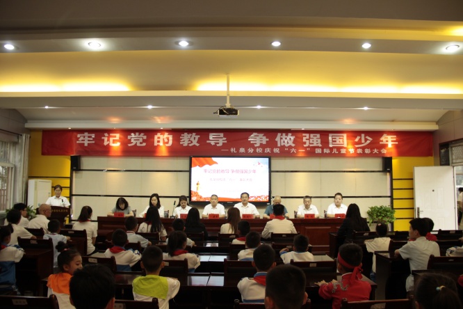 牢记党的教导 争做强国少年 ——礼泉分校庆“六一”系列活动之表彰大会