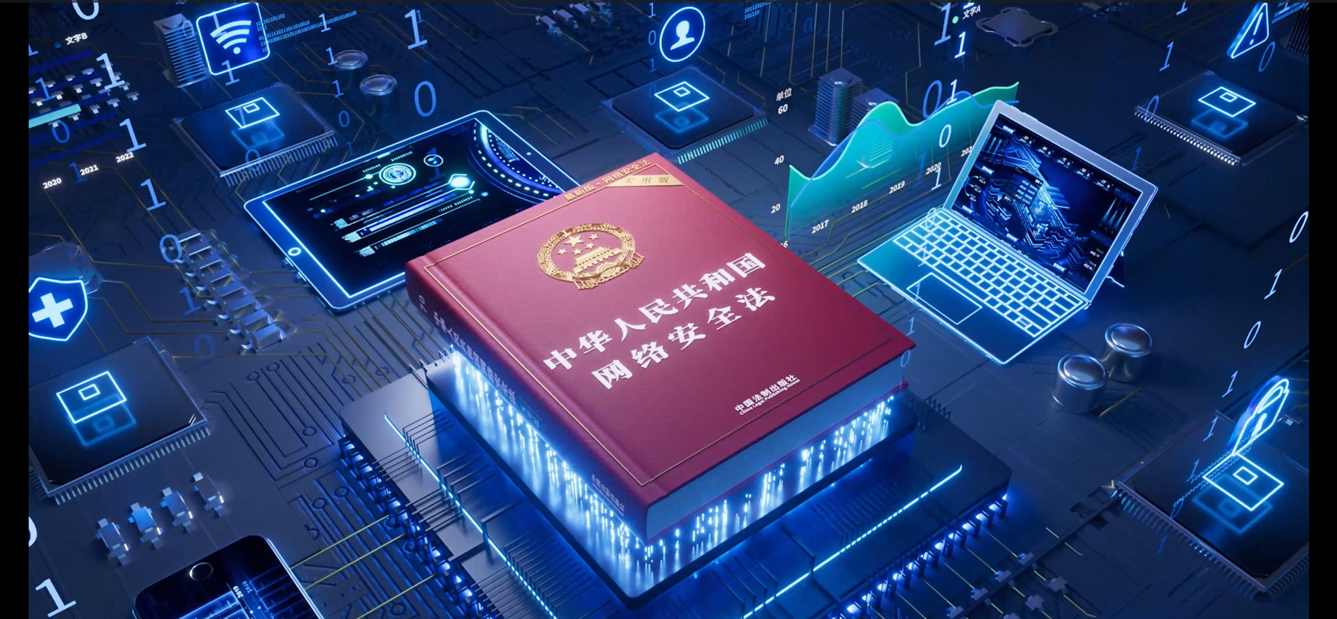 网络安全公益广告